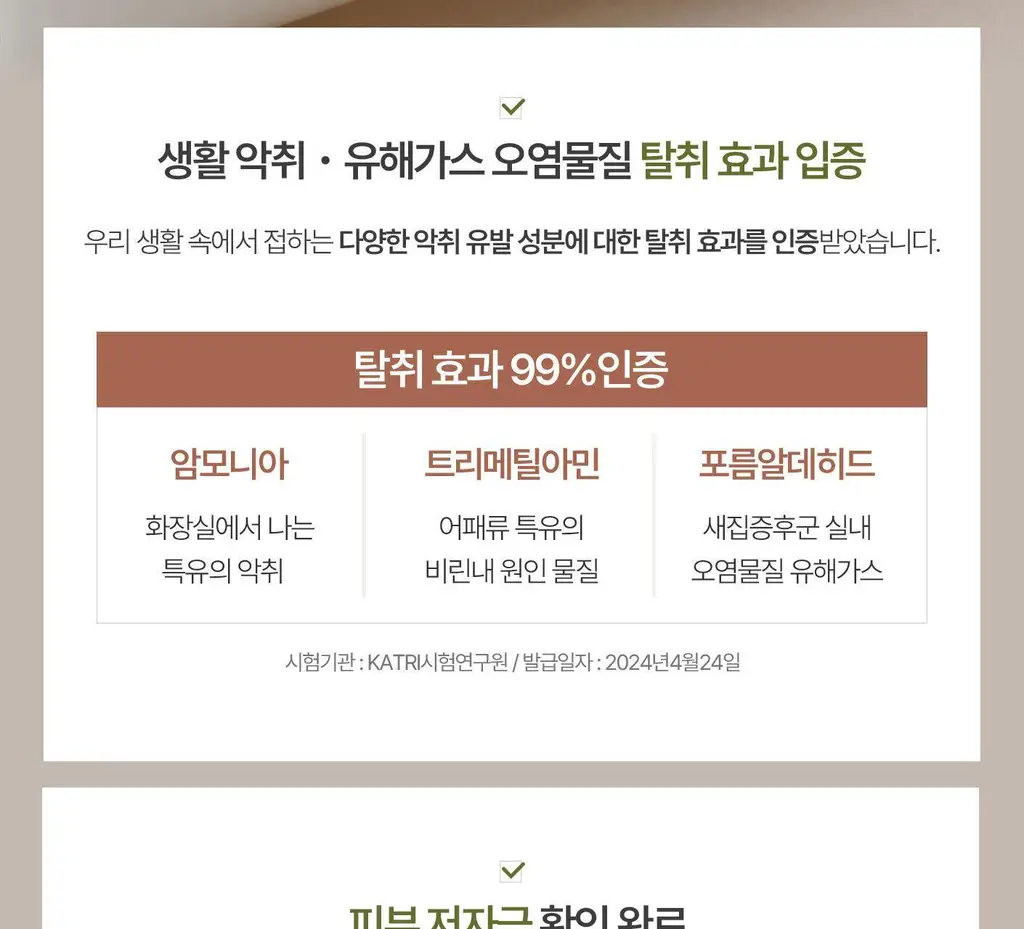 [이수지PICK] 소노시즌 피톤치드 3.0 리츄얼 룸 스프레이 모음 (80ml, 300ml) 택 1 상세페이지 49